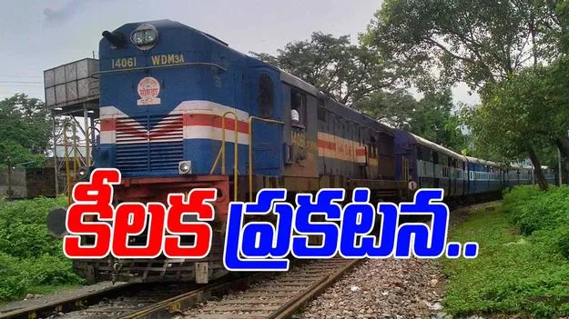 Railway Announces Special Trains: ప్రయాణికులకు పండగ లాంటి వార్త.. రైల్వే శాఖ కీలక ప్రకటన 