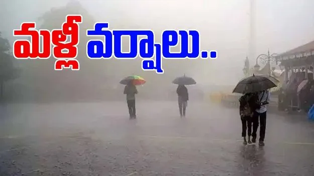 Weather Report: ఆగ్నేయ బంగాళాఖాతంలో అల్పపీడనం.. ఈ జిల్లాలకు అలెర్ట్.. 