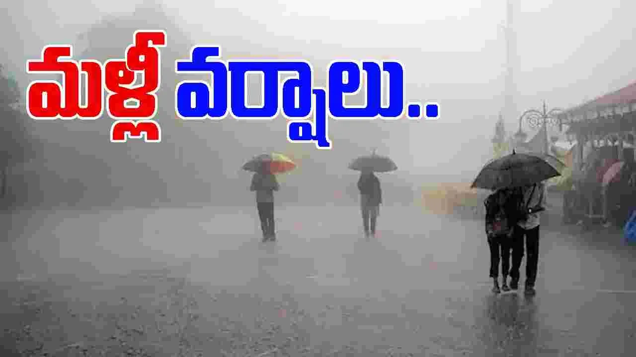 Weather Report: ఆగ్నేయ బంగాళాఖాతంలో అల్పపీడనం.. ఈ జిల్లాలకు అలెర్ట్.. 