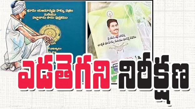 ఎడతెగని నిరీక్షణ