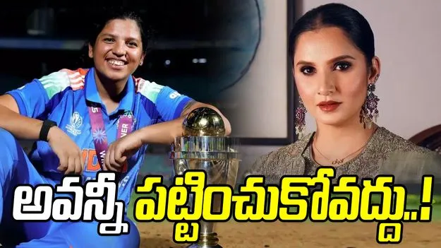 Sania Mirza: రిచా ఘోష్‌కు సానియా సూచన