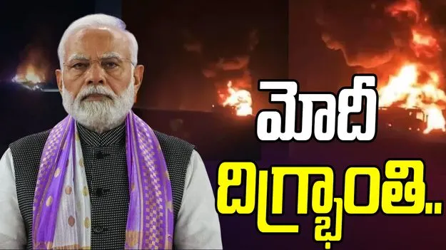 Medina Accident: మదీనా రోడ్డు ప్రమాదంపై ప్రధాని నరేంద్ర మోదీ దిగ్భ్రాంతి.. 