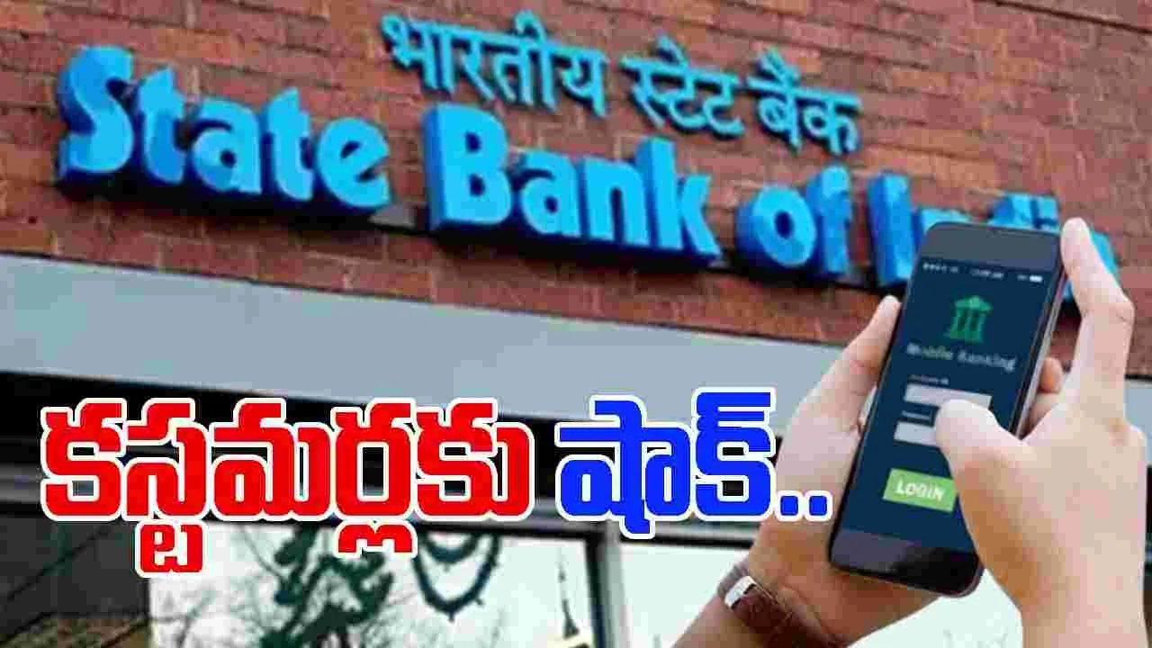 SBI stops mCASH: ఎస్బీఐ కస్టమర్లకు షాక్.. ఇకపై ఆ పేమెంట్లకు నో ఛాన్స్.!