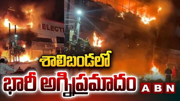 Fire Accident: గోమతి ఎలక్ట్రానిక్స్‌లో అగ్నిప్రమాదం ఘటన.. వెలుగులోకి కొత్త విషయాలు