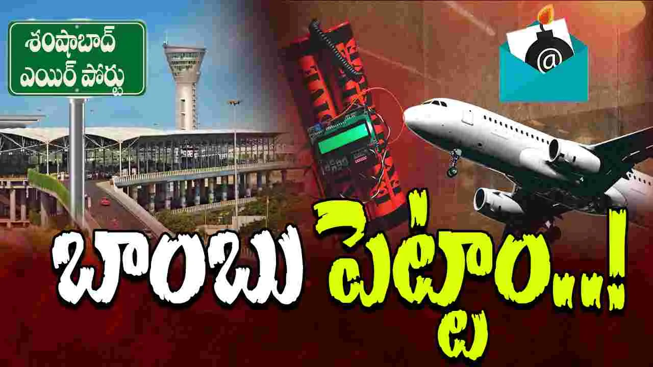 Bomb Threat:  మరో విమానానికి బాంబు బెదిరింపు.. అధికారులు అలర్ట్