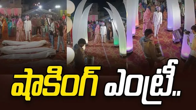 Bride and Groom: ఈ వధూవరుల ఎంట్రీ చూస్తే షాకవ్వాల్సిందే.. వీడియో వైరల్.. 