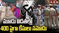 మూడు విడతల్లో 400 పైగా కేసులు నమోదు