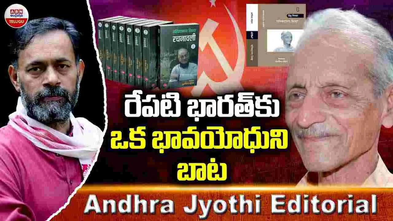 రేపటి భారత్‌కు సచ్చిదానంద్‌ సిన్హా బాట