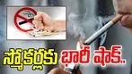 Tobacco Products: పొగాకు ఉత్పత్తులపై కొత్త GST.. ఫిబ్రవరి 1 నుంచి వర్తింపు..