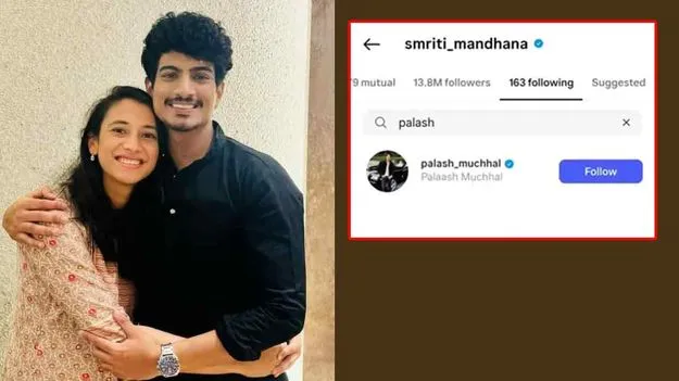  Smriti unfollowed Palas: ఇన్‌స్టా‌లో పలాశ్‌ను అన్‌ఫాలో చేసిన స్మృతి! నిజం ఏంటంటే..