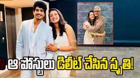 Smriti Mandhana: ఆ పోస్టులు డిలీట్ చేసిన స్మృతి!