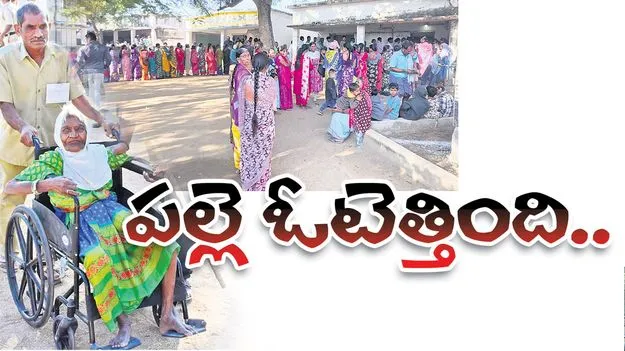 Raajanna siricilla :  పల్లె ఓటెత్తింది...