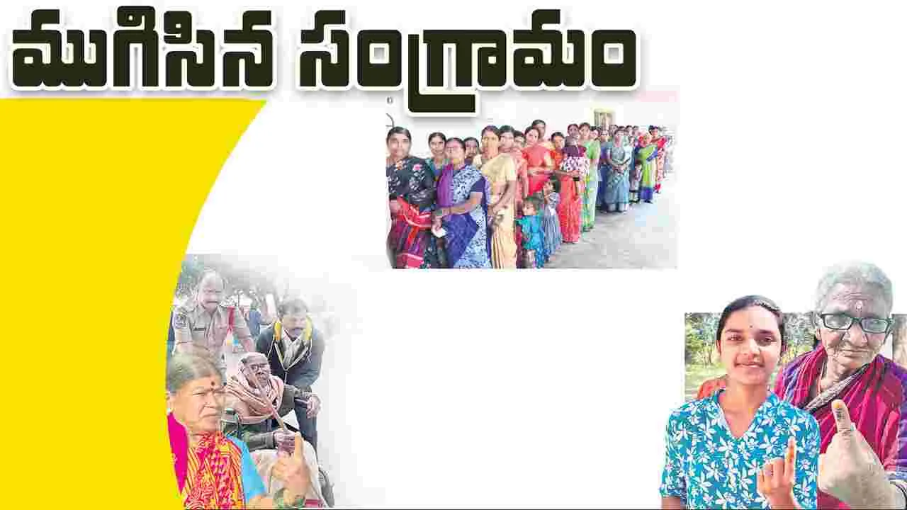 ముగిసిన సంగ్రామం