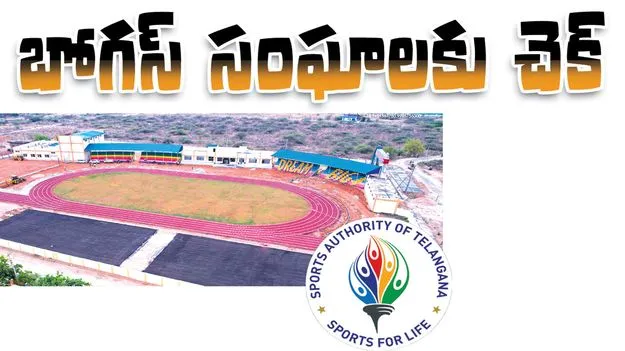 బోగస్‌ సంఘాలకు చెక్‌ 