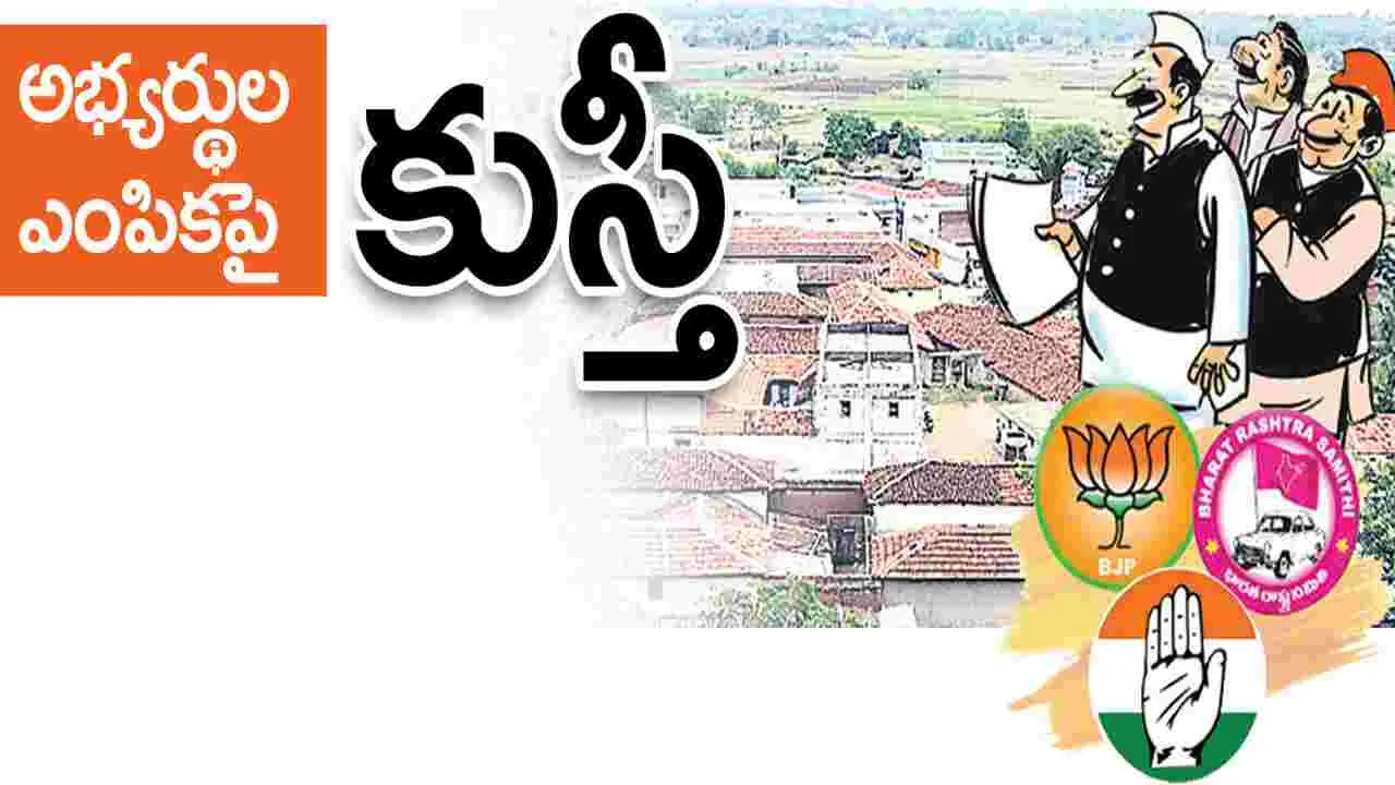 Raajanna siricilla :  అభ్యర్థుల ఎంపికపై కుస్తీ..