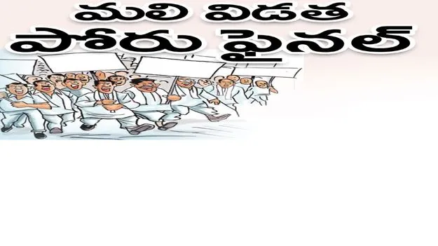 మలి విడత పోరు ఫైనల్‌ 