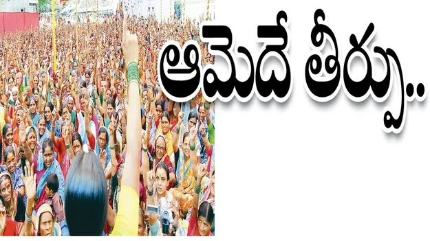 ఆమెదే తీర్పు..