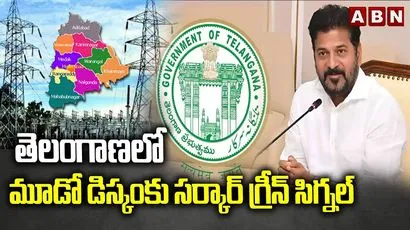 తెలంగాణలో మూడో డిస్కంకు సర్కార్ గ్రీన్ సిగ్నల్