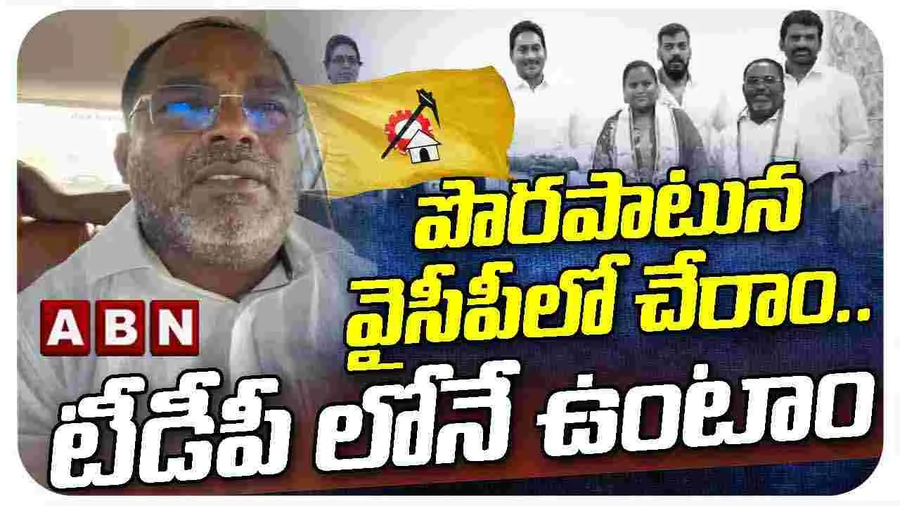 Nellore Corporators Selfie Video: పొరపాటున వైసీపీలో చేరాం..టీడీపీ లోనే ఉంటాం