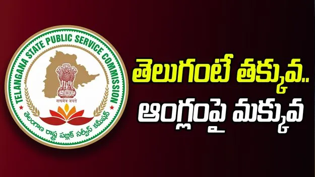 Language Concerns: తెలుగంటే తక్కువ.. ఆంగ్లంపై మక్కువ 