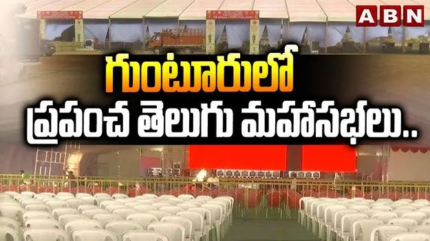World Telugu Conference: శ్రీనివాస కల్యాణంతో మహాసభలకు శ్రీకారం