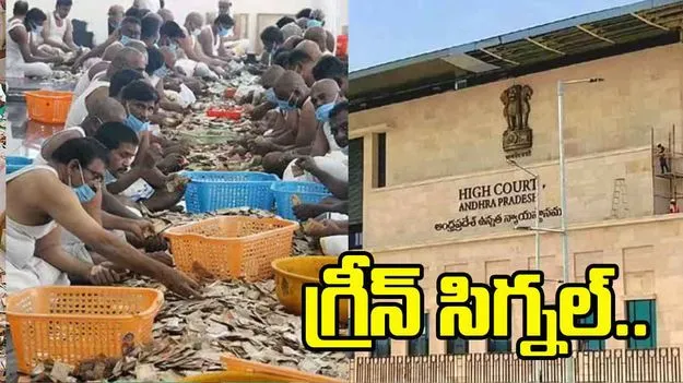 AP High Court: తిరుమల పరకామణి చోరీ కేసులో హైకోర్టు కీలక ఆదేశాలు
