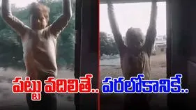 Stunt Viral Video: కదిలే రైల్ డోర్ పట్టుకొని యువకుడి  పుష్-అప్స్.. పట్టు వదిలితే పరలోకానికి పయనమే..
