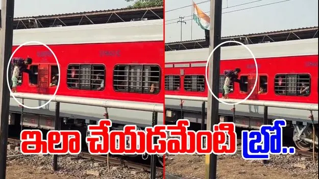 Train Viral Video: రైలు రద్దీగా ఉంటే మాత్రం.. ఇలా ఎవరైనా చేస్తారా.. 