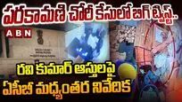 పరకామణి చోరీ కేసులో బిగ్ ట్విస్ట్..