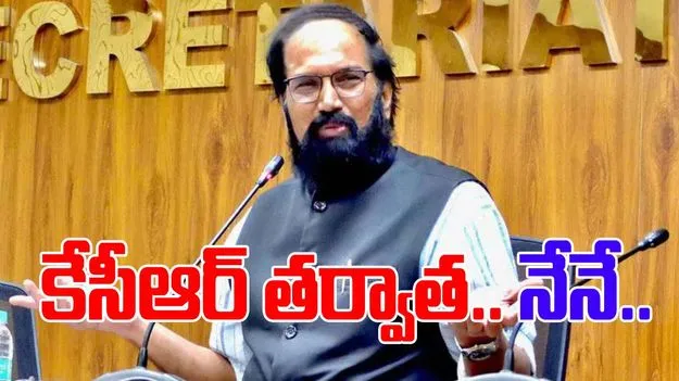 Minister Uttam Kumar Reddy: అసెంబ్లీలో నేనే సీనియర్.. కేసీఆర్ అక్కడ ఓడిపోయారు.. 