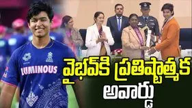 Vaibhav Suryavanshi: వైభవ్‌కి అత్యున్నత పురస్కారం.. రాష్ట్రపతి చేతుల మీదుగా అవార్డ్