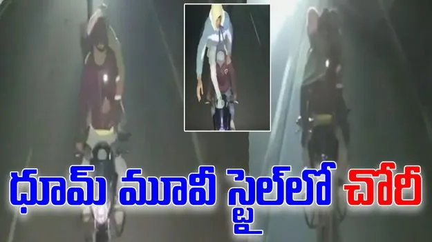 Thieves On Bikes Loot Bags: సినిమా లెవెల్ సీన్.. రన్నింగ్ బస్సులోని బ్యాగ్స్ చోరీ