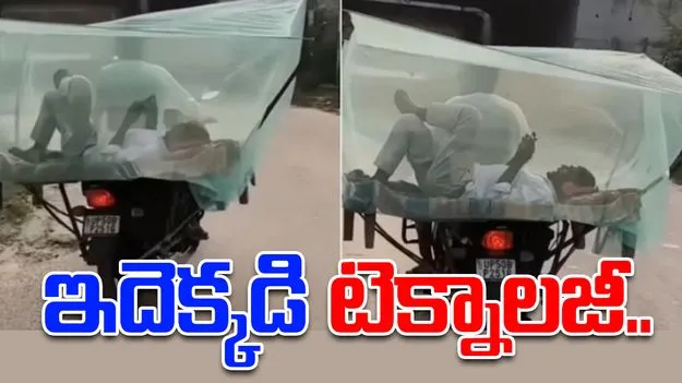 Funny jugaad: ఇదెక్కడి టెక్నాలజీ నాయనా.. బైక్ మీద ఎలా వెళ్తున్నాడో చూడండి..