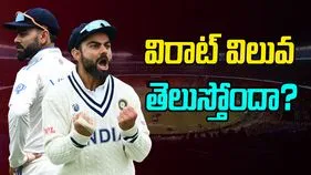 Virat Kohli: విరాట్ లేని లోటు తెలుస్తోందా?