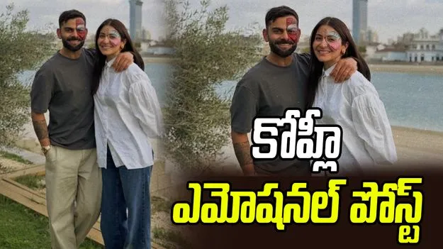 Virat Kohli: 2026 కొత్త ఏడాది వేళ.. విరాట్ ఎమోషనల్ పోస్ట్..