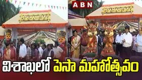 PESA Mahotsav Begins in Vizag: విశాఖలో ప్రారంభమైన పెసా మహోత్సవం
