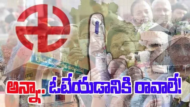 Local Body Elections: ఆఖరి యత్నం.. సెంటిమెంట్ అస్త్రం