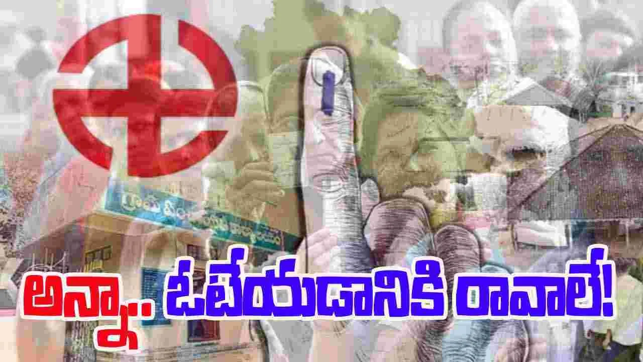 Local Body Elections: ఆఖరి యత్నం.. సెంటిమెంట్ అస్త్రం