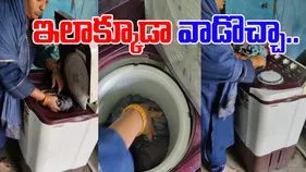 Washing Machine Jugaad Video: వాషింగ్‌మిషిన్ వాడేది దుస్తుల కోసమే అనుకుంటున్నారా.. ఈమె ట్రిక్ చూస్తే నోరెళ్లబెడతారు.. 