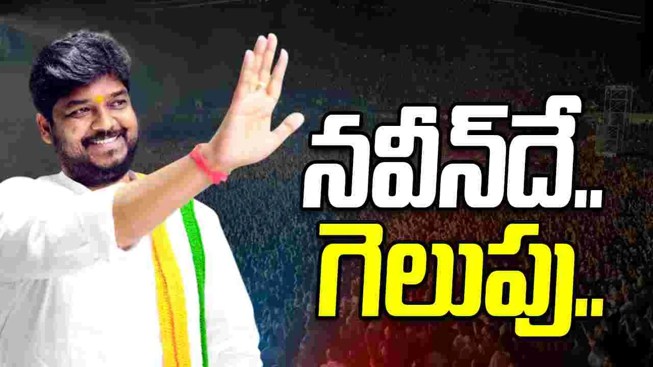 Jubilee Hills Bypoll: జూబ్లీహిల్స్‌లో కాంగ్రెస్ ఘన విజయం