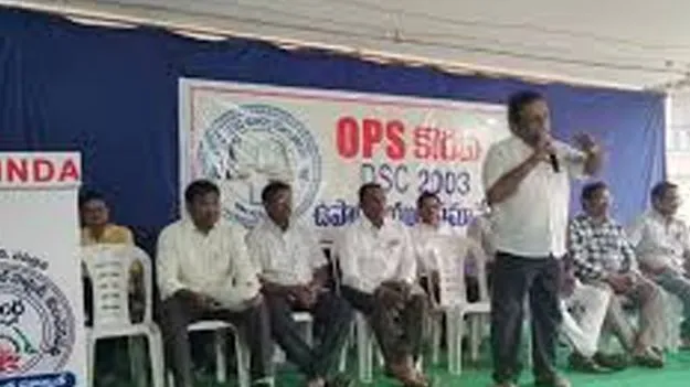 Old Pension Scheme: 2003 డీఎస్సీ ఉపాధ్యాయులకు పాత పెన్షన్‌ విధానం ఇవ్వాలి