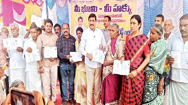 ల్యాండ్‌ టైటిల్‌ యాక్ట్‌ను రద్దు చేసిన ఘనత మాదే