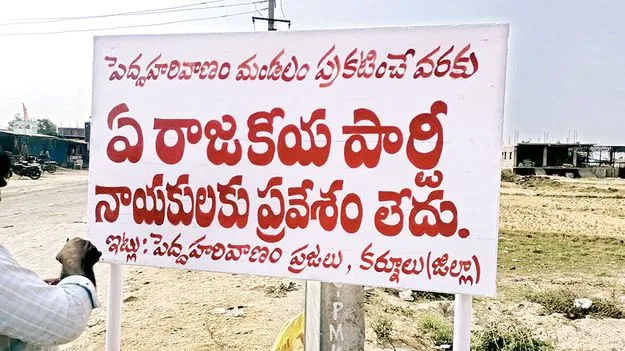 మా గ్రామాల్లోకి రావొద్దు..!