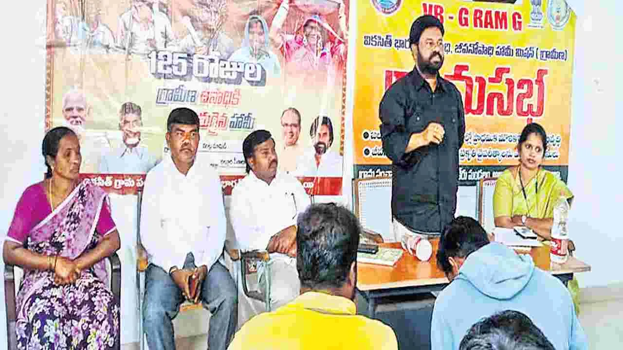 స్వచ్ఛ సంక్రాంతి గ్రామసభల సందడి