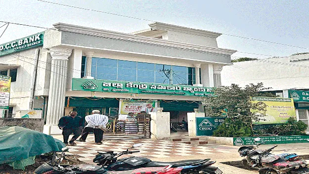 డీసీసీబీలో నగదు కొరత