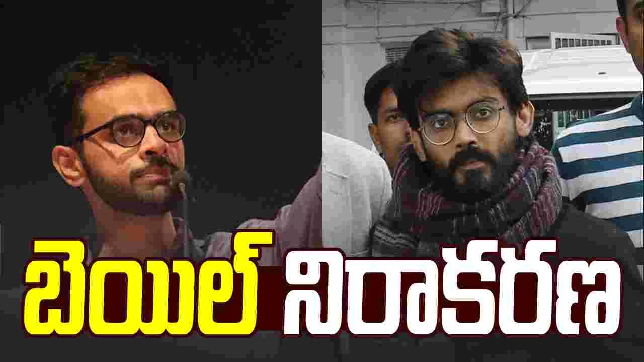 2020 Delhi Riots Case: ఢిల్లీ అల్లర్ల కేసు.. ఆ ఇద్దరికీ బెయిల్ నిరాకరించిన సుప్రీంకోర్టు