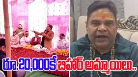 Bihar Girls: రూ.20,000కే బిహార్ అమ్మాయిలు.. మంత్రి భర్త వివాదాస్పద వ్యాఖ్యలు