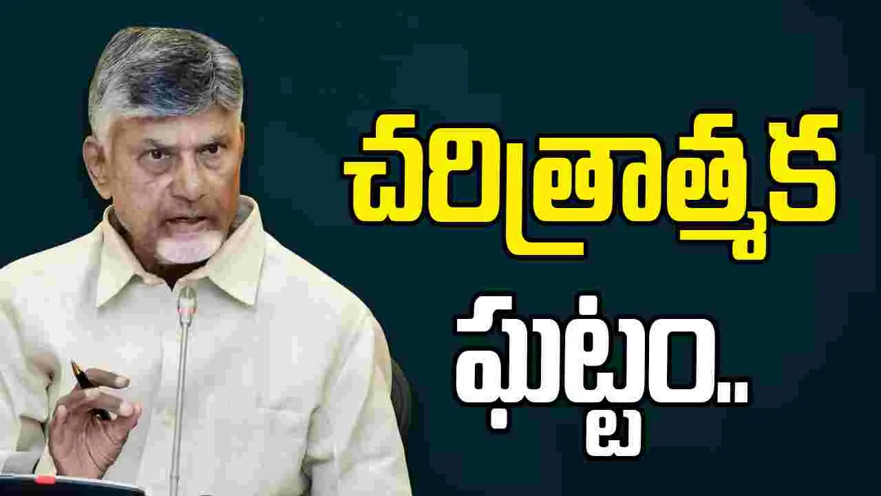 Bhogapuram Airport: భోగాపురం ఎయిర్ పోర్ట్‌లో కీలక మైలురాయి: సీఎం చంద్రబాబు