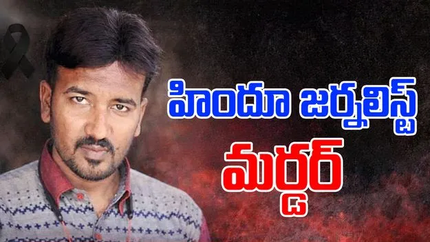 Hindu Journalist Shot: బంగ్లాదేశ్‌లో వరుస దారుణాలు.. 24 గంటల్లో ఇద్దరు హిందువుల హత్య