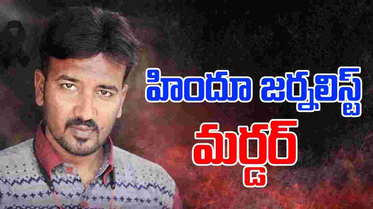 Hindu Journalist Shot: బంగ్లాదేశ్‌లో వరుస దారుణాలు.. మరో హిందువు బలి